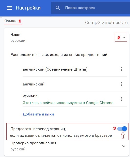 Настройки Coogle Chrome для автоматического перевода иностранных сайтов на русский