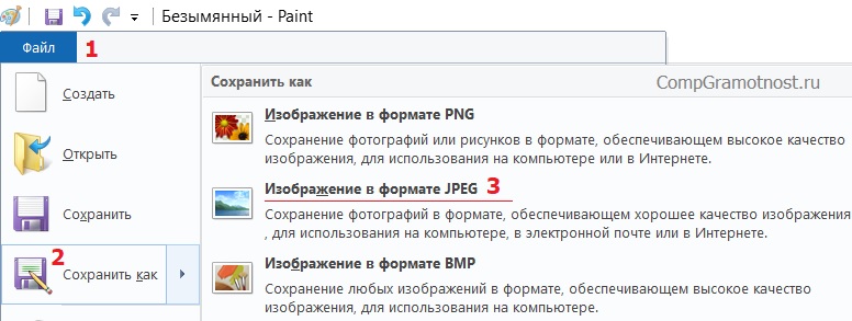 сохранить скриншот в Paint