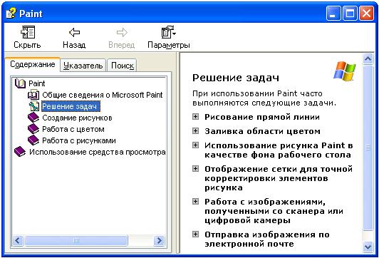 встроенный справочник paint