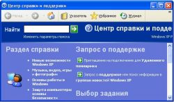 встроенный справочник Windows XP