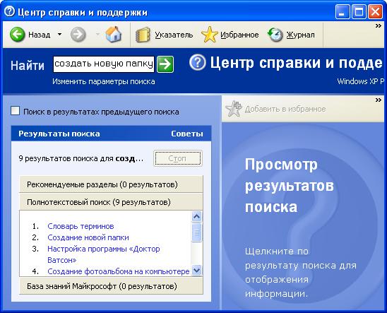 поле Найти во встроенном справочнике Windows XP