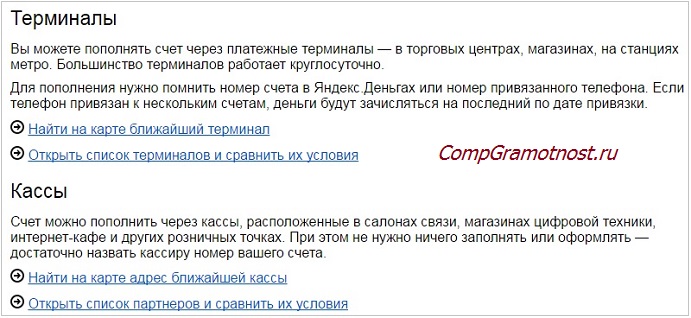 пополнить Яндекс деньги терминалы кассы