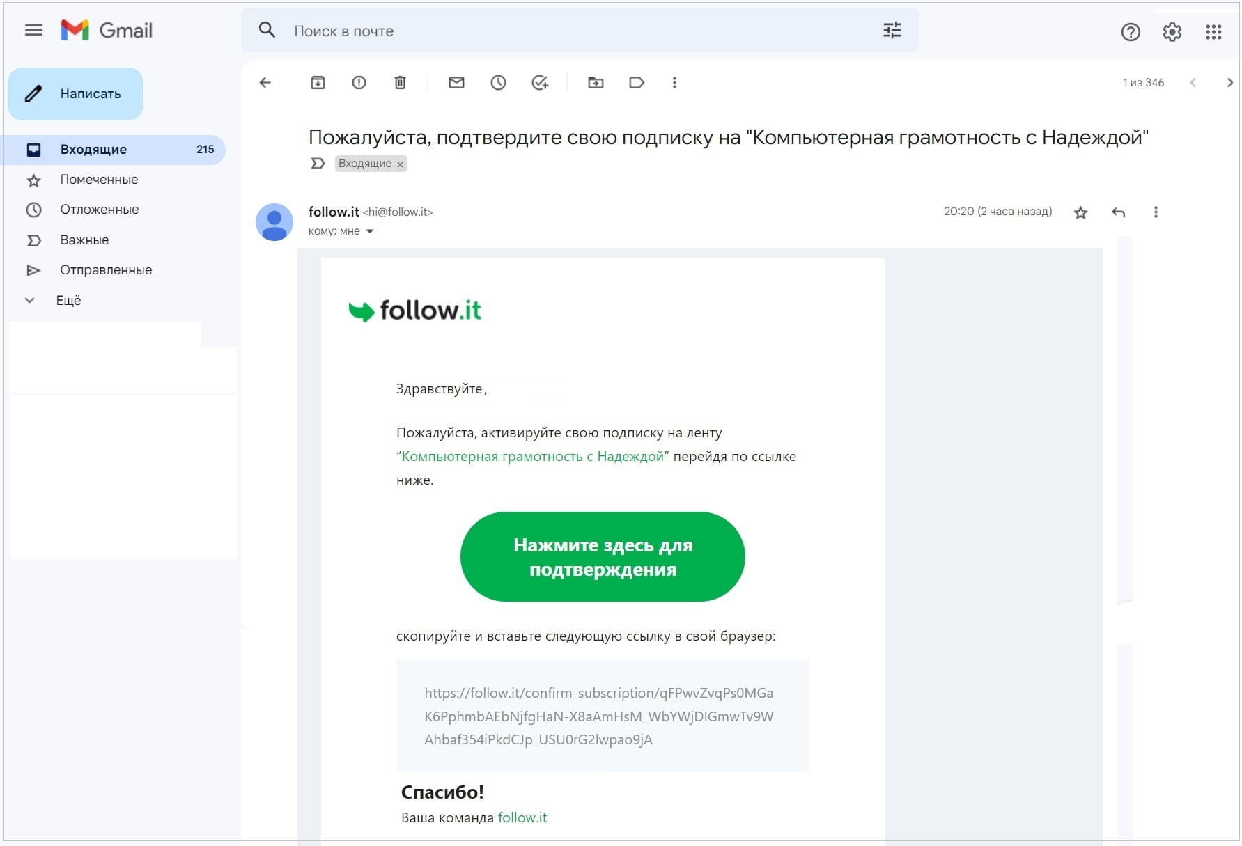 письмо для подтверждения подписки