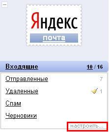 Настроить эл. почту Яндекс