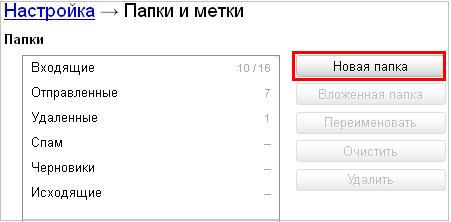 Настройка папки эл. почты Яндекс