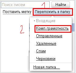 Переложить в папку эл.почты Яндекс