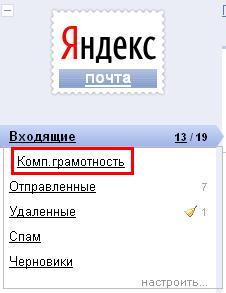 Папки эл.почты Яндекс