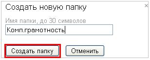 Создать папку эл.почты Яндекс