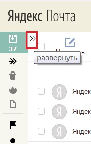 Яндекс Почта развернуть