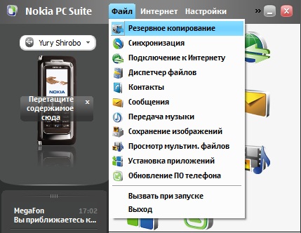 Резервное копирование Nokia PC Suite