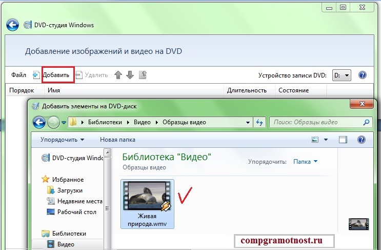 Add file DVD-studio Windows 7