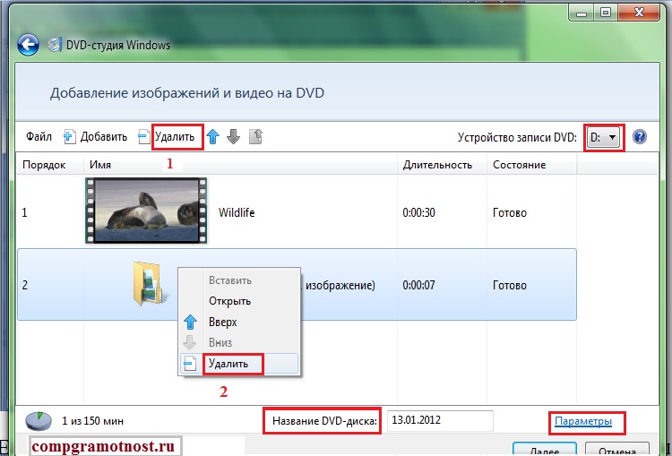 Delete DVD-studio Windows 7