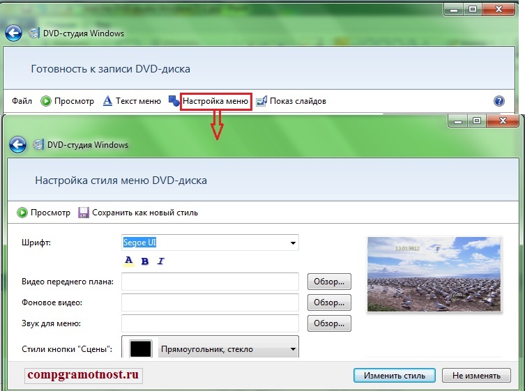 Nastroyka Menu DVD-studio Windows 7