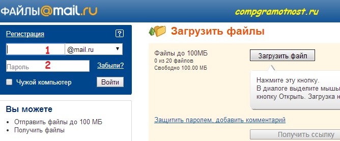 файлообменник mail ru