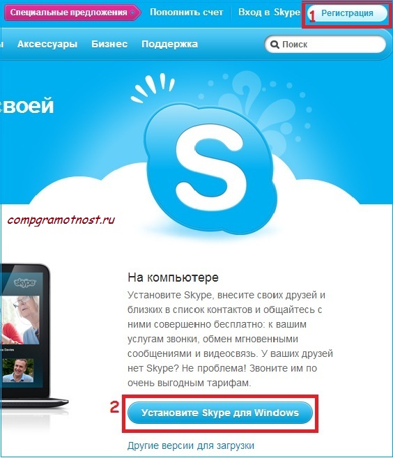 skype скачать бесплатно без регистрации