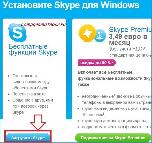Skype скачать бесплатно на компьютер