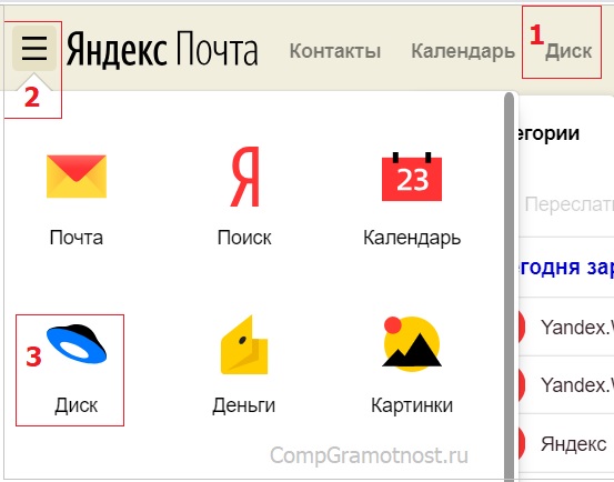 Где найти Яндекс.Диск в почте