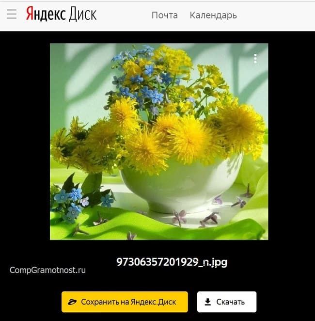 скачать файл с Яндекс Диска