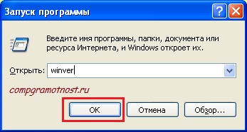 Ввод команды Winver для Windows XP