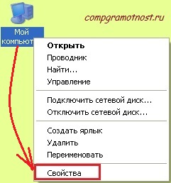 Свойства для значка Мой компьютер в Windows XP