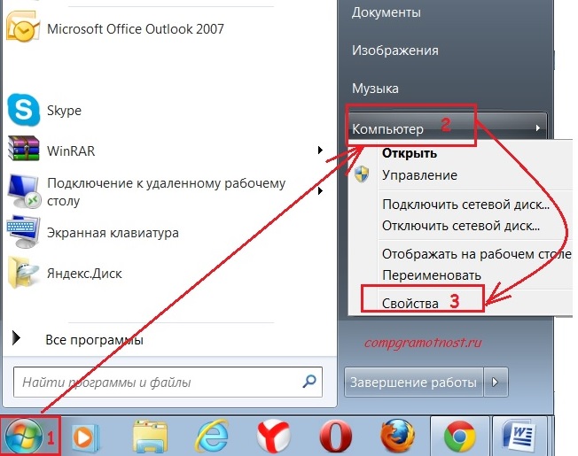 ПКМ для Компьютер в Windows 7