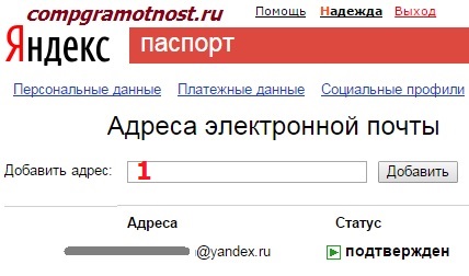 Рис. 4 Добавить e-mail в аккаунт Яндекса