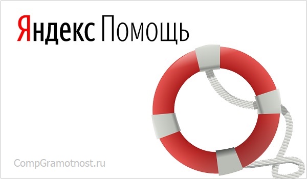 Яндекс почта помощь