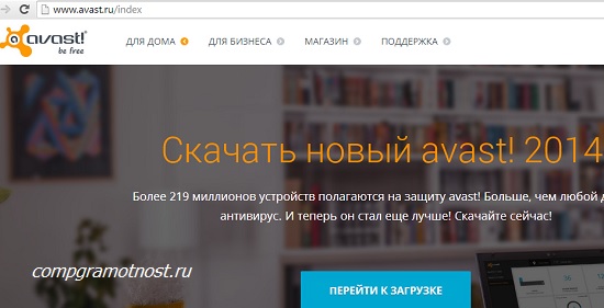 официальный сайт антивируса Avast