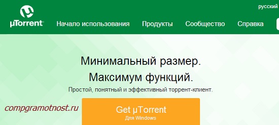 Официальный сайт μTorrent