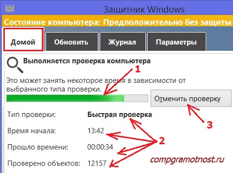 Windows Defender _Ход проверки