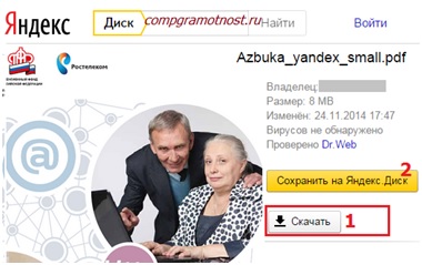 Азбука Интернета скачать с Яндекс.Диска