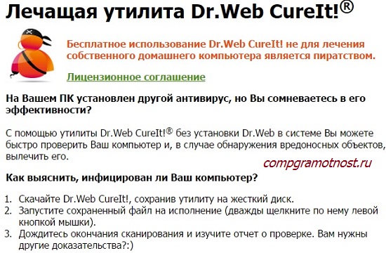 DrWeb Curelt официальный сайт
