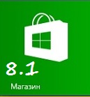 магазин Windows 8_1