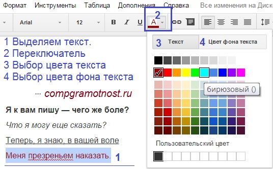 цвет фона и текста в гугл документе