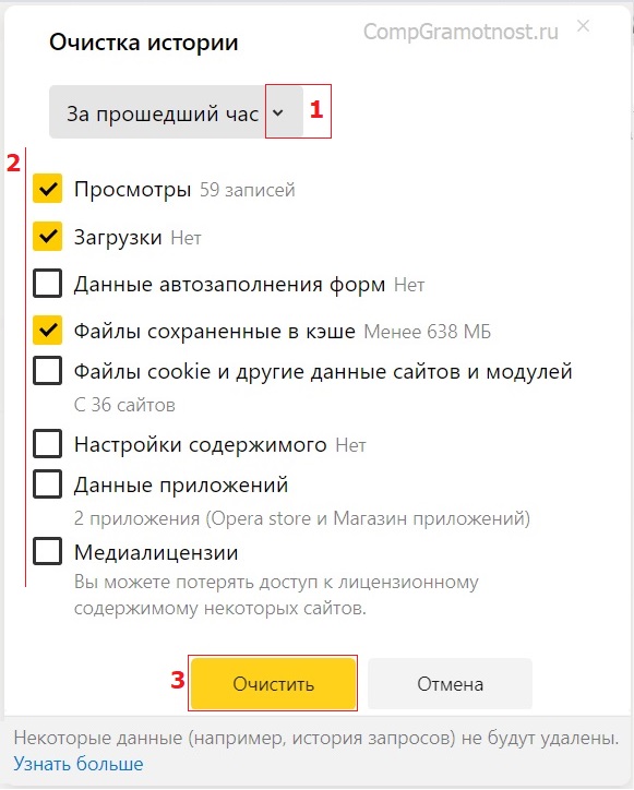Очистка кеша в Яндекс.Браузере