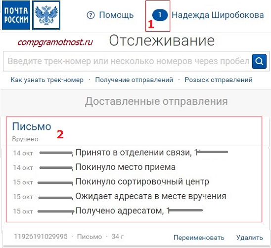 личный кабинет на сайте почта россии