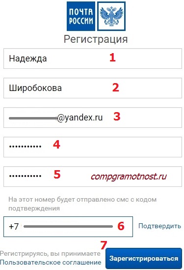 регистрация сайт почта россии