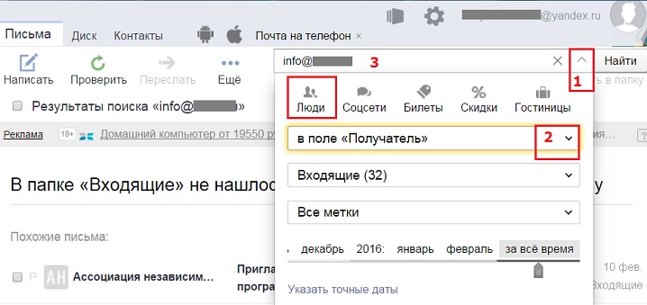 поиск в почте Яндекса