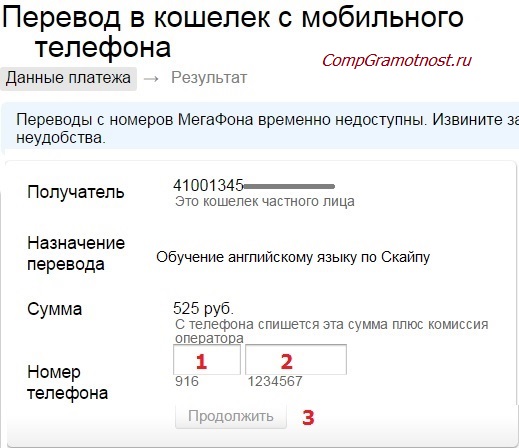 Оплата с мобильного на Яндекс Кошелек