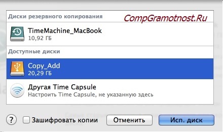 Mac диски доступные для архивации Time Machine
