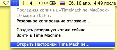 настройки Time Machine