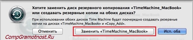 Time Machine замена диска