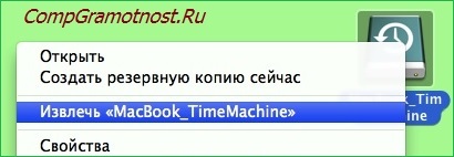 Time Machine Извлечение внешнего жесткого диска с архивами