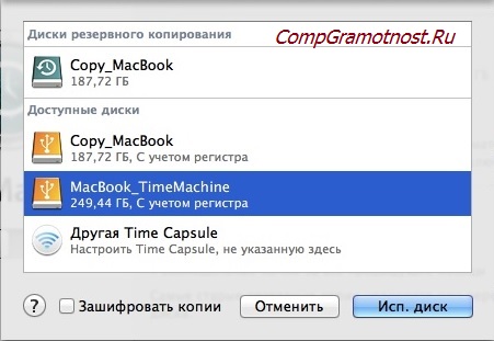 выбор диска для Time Machine