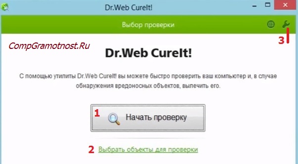 dr web cureit начать проверку