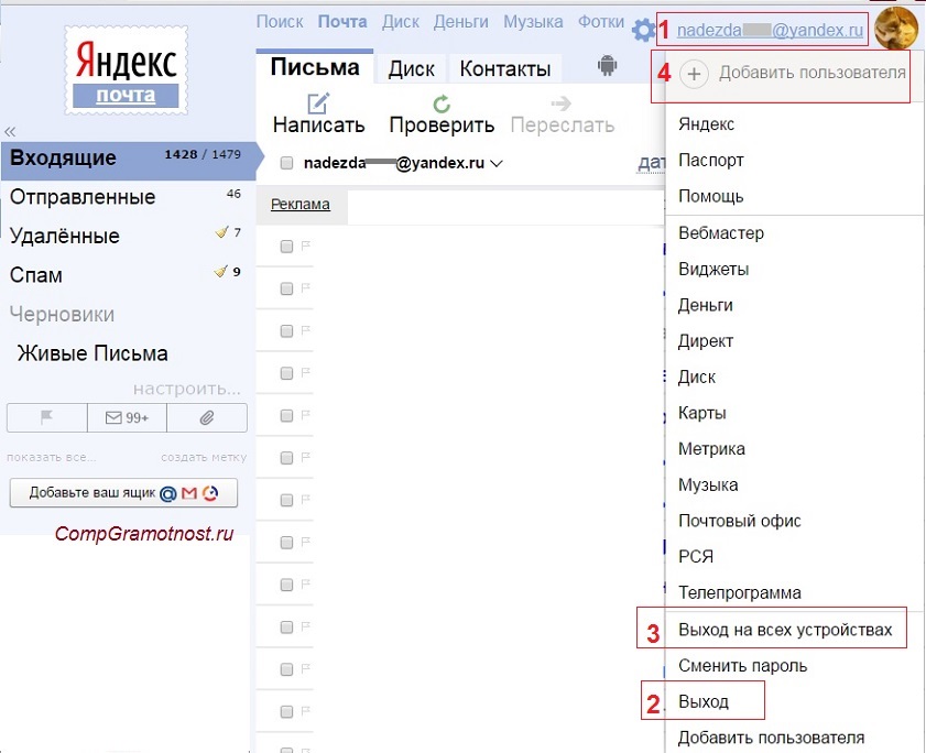 Как выйти из Яндекс почты на компьютере