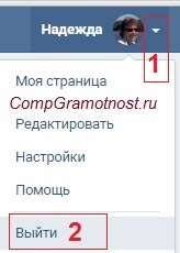 выход из ВКонтакте на компьютере