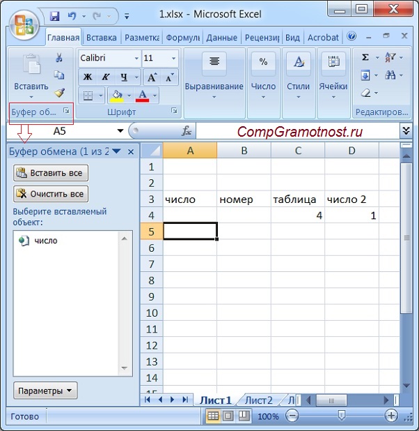 Excel буфер обмена