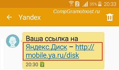  Ссылка на скачивание Яндекс.Диска