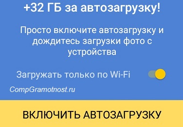 автозагрузка для 32 Гб на Яндекс.Диск